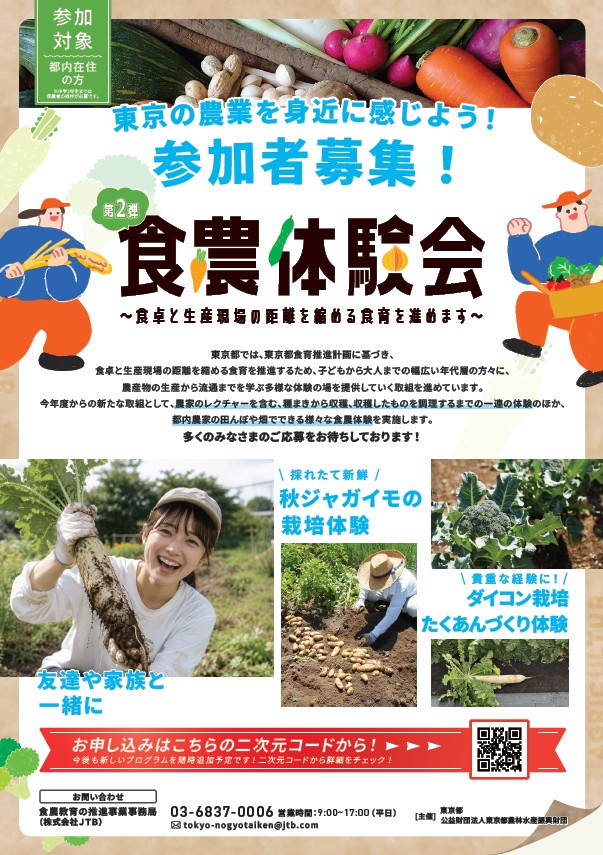 tokyo_tdfaff's tweet photo. ＼締切まであと４日📢／ ＃食農体験会 参加者募集中‼
3品種のダイコン栽培とたくあんづくり体験を開催します✨
種まきから収穫、たくあんづくりまで全5回の体験です🧑‍🌾収穫した3品種のダイコンはお持ち帰りいただけます✨
詳細はこちら→https://t.co/jmZIbfD2y9
ご応募お待ちしています！☺ https://t.co/20Ah56t9Bd