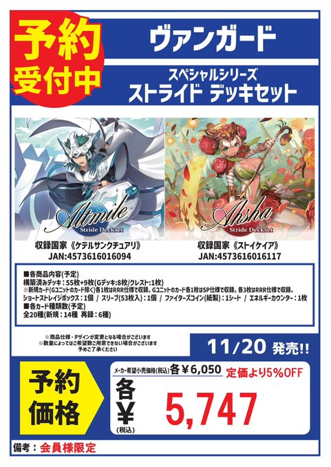 予約 11/20発売 ヴァンガード スペシャルシリーズ ストライドデッキ