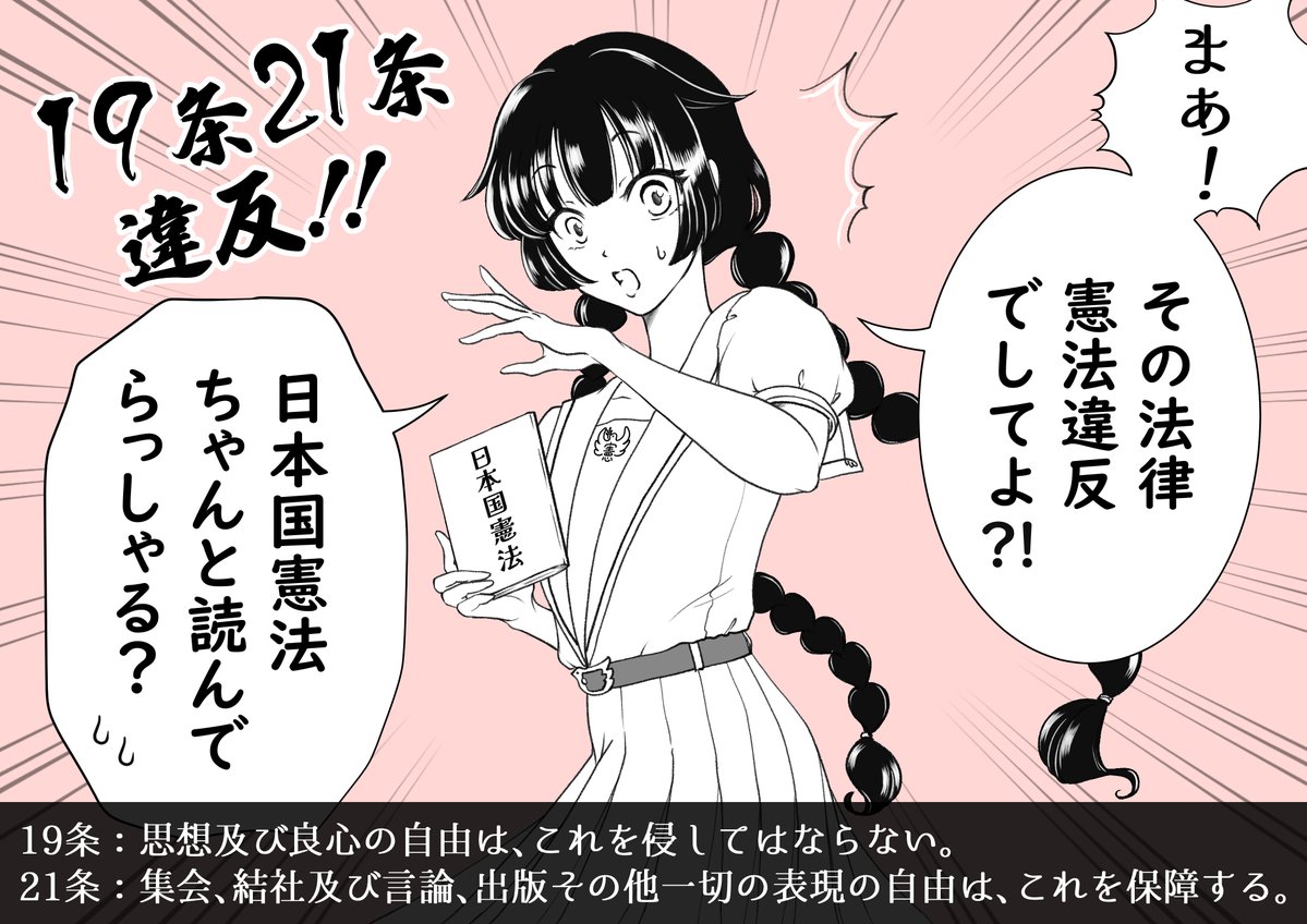 tsuka_kuzuki's tweet photo. #国旗損壊処罰法は廃止に
#国旗損壊罪は憲法違反
#それ憲法違反でしてよ
#反戦お嬢様部 https://t.co/lAB3sZcYkK