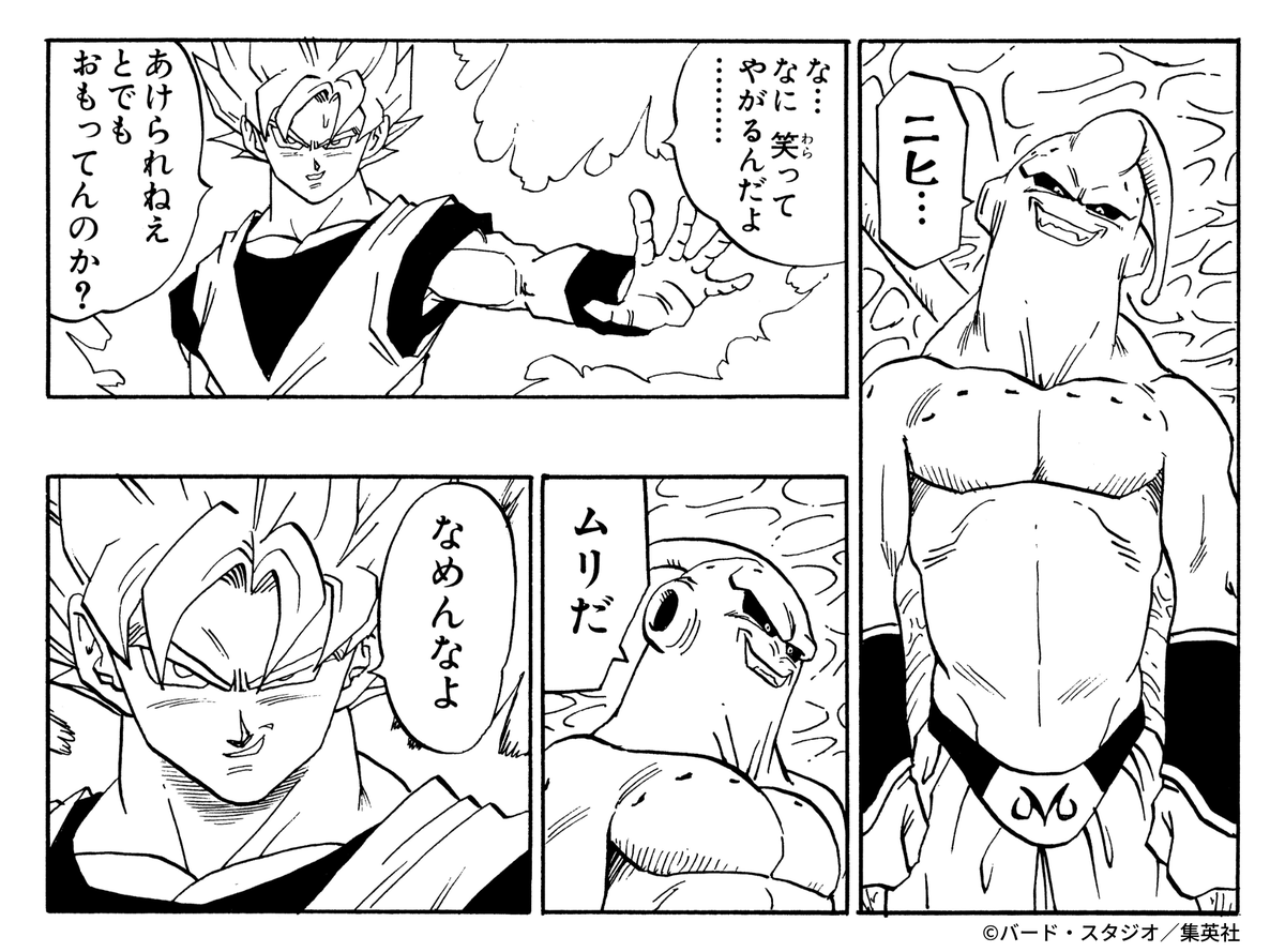 DB_official_jp's tweet photo. なめんなよ
#ドラゴンボール公式 #ドラゴンボール #dragonball https://t.co/hLBfJBKGmn