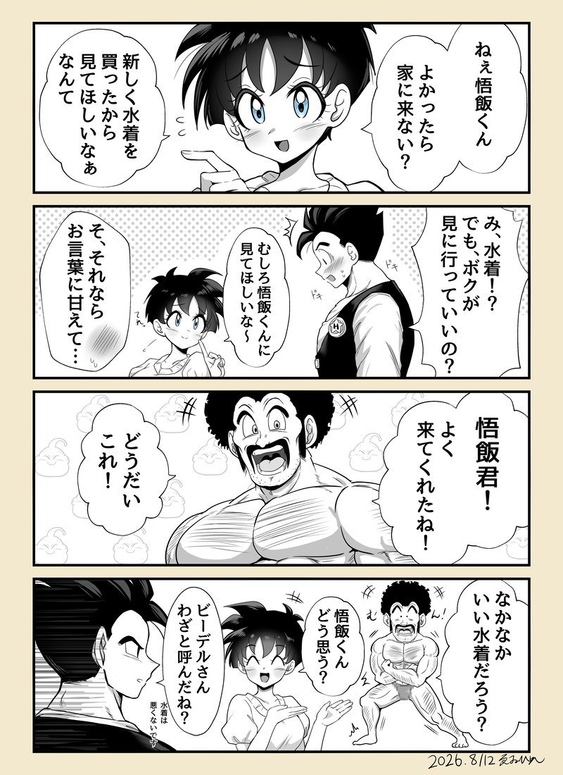 einohire0085's tweet photo. ハイスク🍚👿4コマ　
夏らしく水着をテーマに https://t.co/JWMiV7xrG9