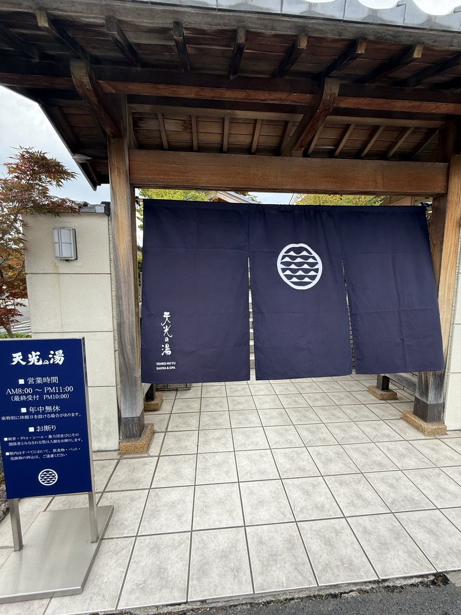 icchiroww16's tweet photo. 岐阜県多治見市の天光の湯に行ってきました♨️ https://t.co/hteOa3K0zM