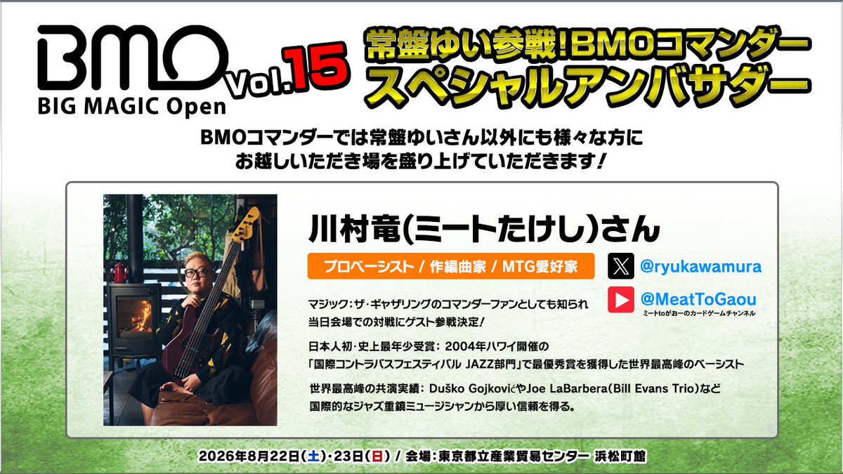 MtgBigmagic's tweet photo. 【BMO Vol.15】常盤ゆい参戦！BMOコマンダー 

先日ご紹介した川村竜（ミートたけし）さん（@ryukawamura）と当日エリアを盛り上げていただけるアンバサダーの方を新たに3名ご紹介！

ℹ️がおーさん（@HBS_GAO）
ℹ️畠中愛さん（@lilith0913）
ℹ️katsudionさん（@katsudion）

https://t.co/OlgNeqUqsx https://t.co/u95fBV7R65