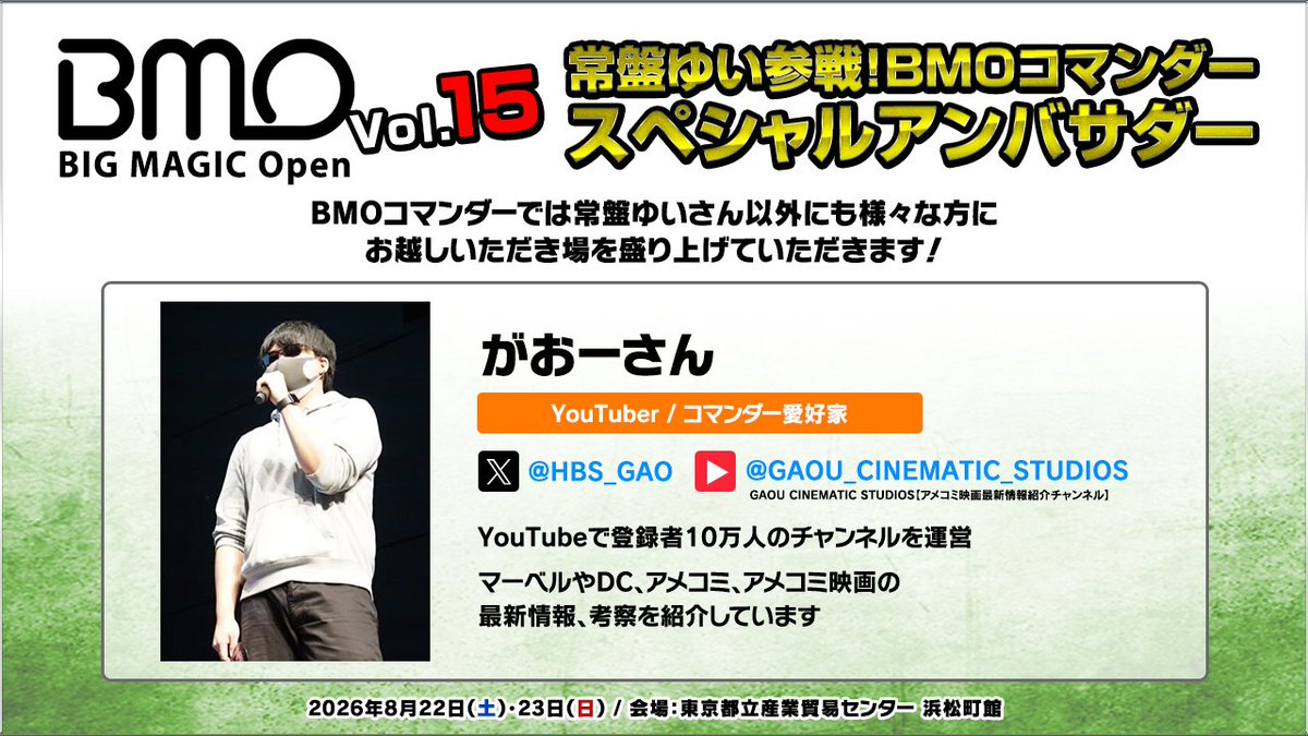 MtgBigmagic's tweet photo. 【BMO Vol.15】常盤ゆい参戦！BMOコマンダー 

先日ご紹介した川村竜（ミートたけし）さん（@ryukawamura）と当日エリアを盛り上げていただけるアンバサダーの方を新たに3名ご紹介！

ℹ️がおーさん（@HBS_GAO）
ℹ️畠中愛さん（@lilith0913）
ℹ️katsudionさん（@katsudion）

https://t.co/OlgNeqUqsx https://t.co/u95fBV7R65