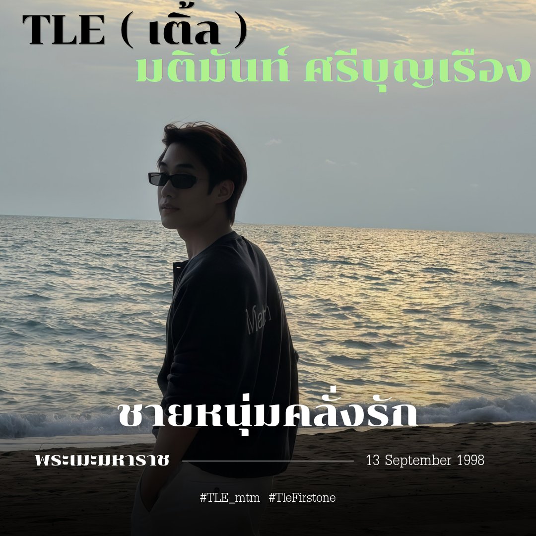 Nanzaky11's tweet photo. คู่ดูโอ้เติ้ลเฟิร์สวัน ( เติ้ลและเฟิร์สวัน ) 

#TleFirstone ศิลปินจากค่าย DMD MUSIC TH ภายใต้เครือ Domundi

ศิลปินและนักแสดงมากความสามารถ ผู้เกิดมาเพื่อเฉิดฉายในทุกบทบาท ทั้งร้อง ทั้งแสดงเสน่ห์เหลือล้นเก่งรอบด้าน💚🩷

เติ้ล – มติมันท์ ศรีบุญเรือง (#TLE_mtm)
เฟิร์สวัน – วรรณกร เรืองรัตน์ (#Firstone)
 
♡ #เติ้ลเฟิร์สวัน ♡