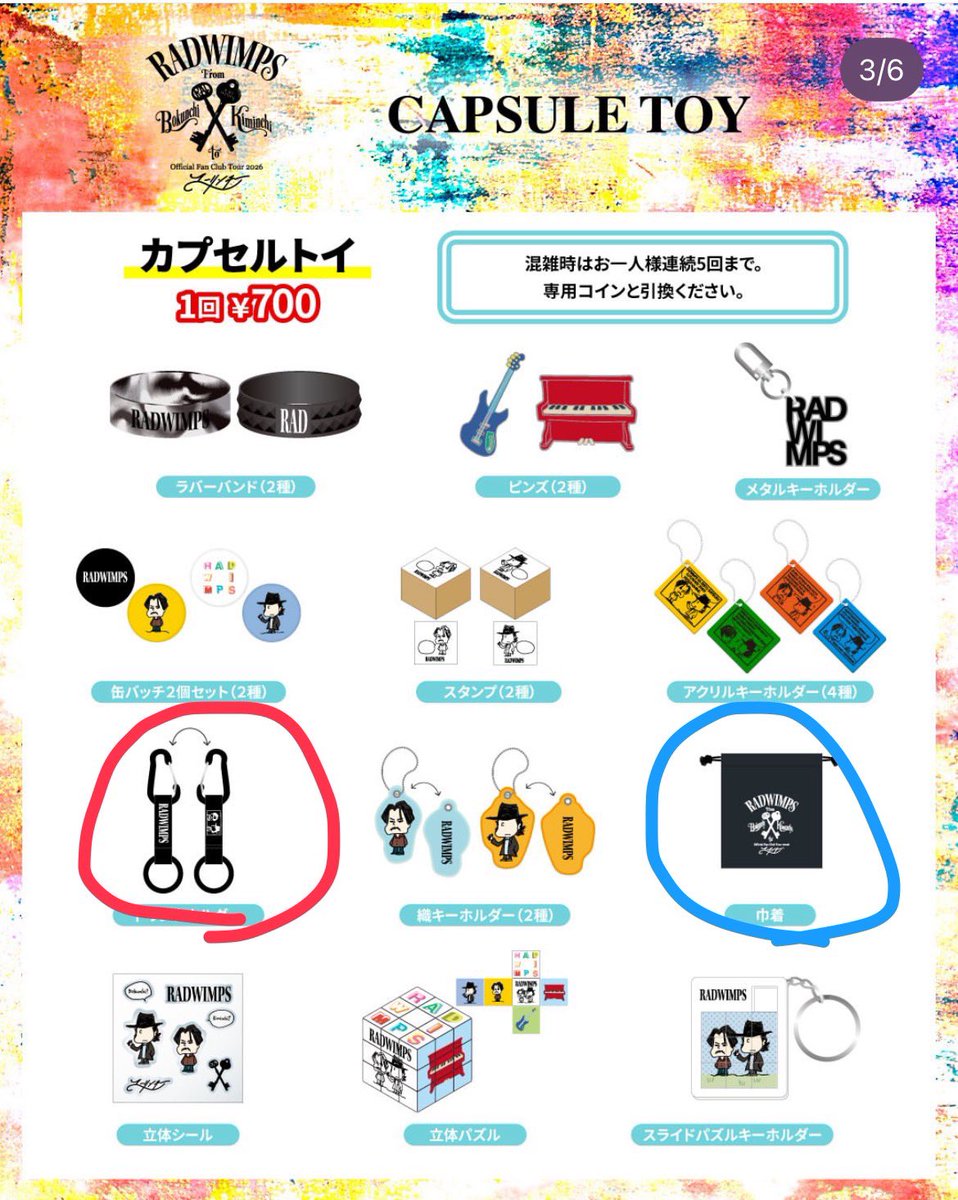 cucumber_Nico's tweet photo. RADWIMPS 物販 ガチャ カプセルトイ
交換希望

会場に居ます！
交換可能な方お気軽にご連絡ください！お待ちしております！

求　🟦
巾着

譲　🟥
ドリンクホルダー

#RADWIMPS 
 #ユーリンチー
#交換 https://t.co/0m9p9TsoGW