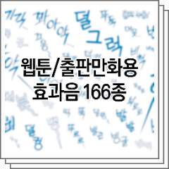 bottari_asset's tweet photo. 더키효과음 (무료) by 삐지 

웹툰/출��� 만화용 효과음 166종. 퀄리티가 좋고 양이 많아서 추천해요~! 🥰 https://t.co/8AKbHhAg5a