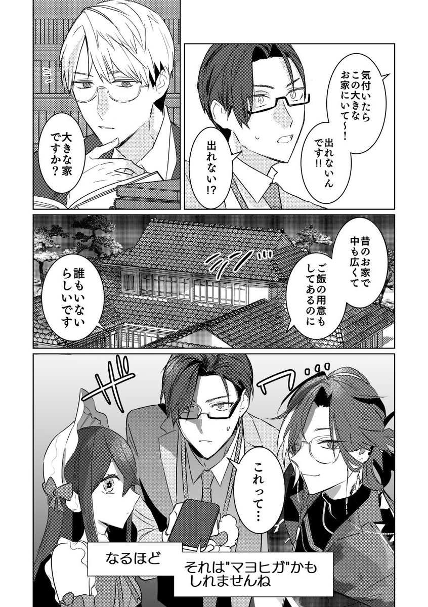 sisonxou's tweet photo. えりぶり漫画 続き  ※捏造  ※怪異 https://t.co/mYbgvnea1R