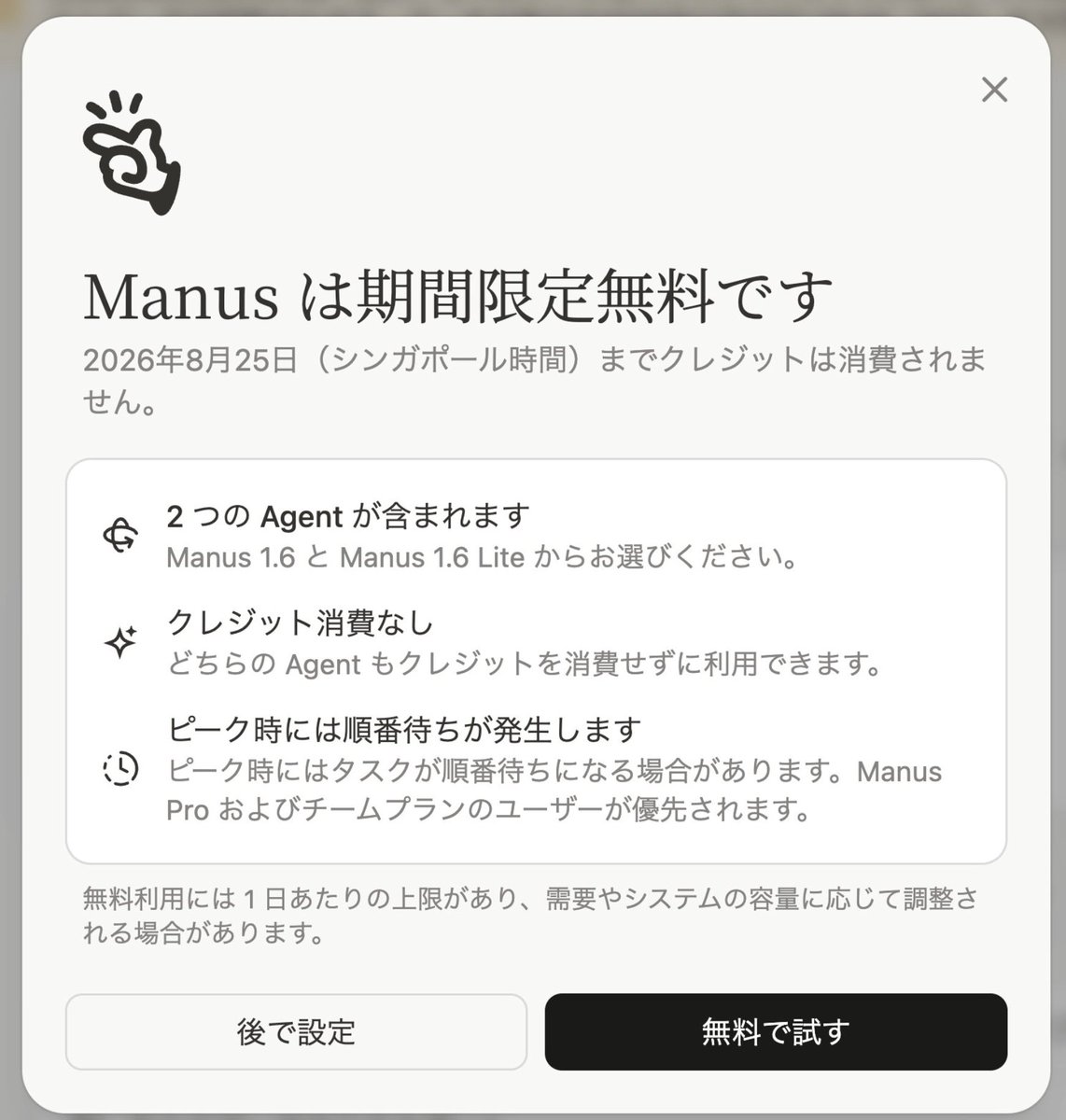 gagarot200's tweet photo. Manusが8月25日まで完全無料で使い放題
この期間で1000万以上稼ぐ人かなり現れそう
無料期間にすべきことは　　　　　　　　　　　　　　　　　　　　　　　　　　　　　　　　　　　　　　　　　　　　　　　　　　　　　　　　　　　　　　　　　　　　　　　　　　　　　　　　　　　　　　　　　　　　　　　　　　　　　　　　　　　　　　　　　　　　　　　　　　　　　　　　　　　　　　　　　　　　　　　　

高プランぶん回しでLPを一枚作っておくこと

通常30万円以上するLPを無料で作れるし、
要点さえ押さえて作れれば
売り上げがマジで上がる。

ただ、ここで勘違いしちゃいけないのが、

「綺麗なLP＝売れるLP」ではない。

重要なのは、

・ファーストビューで誰向けか一瞬で伝える
・悩み→理想→解決策の順番で見せる
・商品の強みではなく「買った後の変化」を伝える
・実績や事例で信用を作る
・途中で離脱させない構成にする
・最後に迷わないCTAを置く

この辺。
そしてManusが強いのは
単純にHTMLを生成するだけじゃなく、
競合LPをリサーチ
↓
構成案を作成
↓
コピーを書く
↓
デザイン
↓
実装
↓
修正
まで一気に回せること。

つまり今まで

ライター
デザイナー
エンジニア
マーケター

に分けて外注していた仕事を
AIエージェント1つでかなり圧縮できる。

既に商品やサービスを持ってる人なら
この無料期間は「AIで遊ぶ期間」じゃない。

今後ずっと売上を作ってくれる
営業マンを1人作る期間。

8月25日までに最低でも
LP一本は完成させておくべき。
