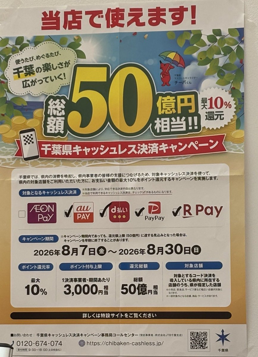 toryu0616's tweet photo. ✅千葉県キャッシュレスキャンペーン

千葉で、バーコード決済すると10%還元（1決済上限3000p）で、熱い🔥

更に、自分は、ららぽーとでPayPayクーポン使って支払うと更に5%還元されて、激アツ🤣
ゲーム機買って見ましたが、
ポイント盛りすぎ🫢

お盆は、千葉へGO🏃‍♀️ https://t.co/EopTMSzOKb