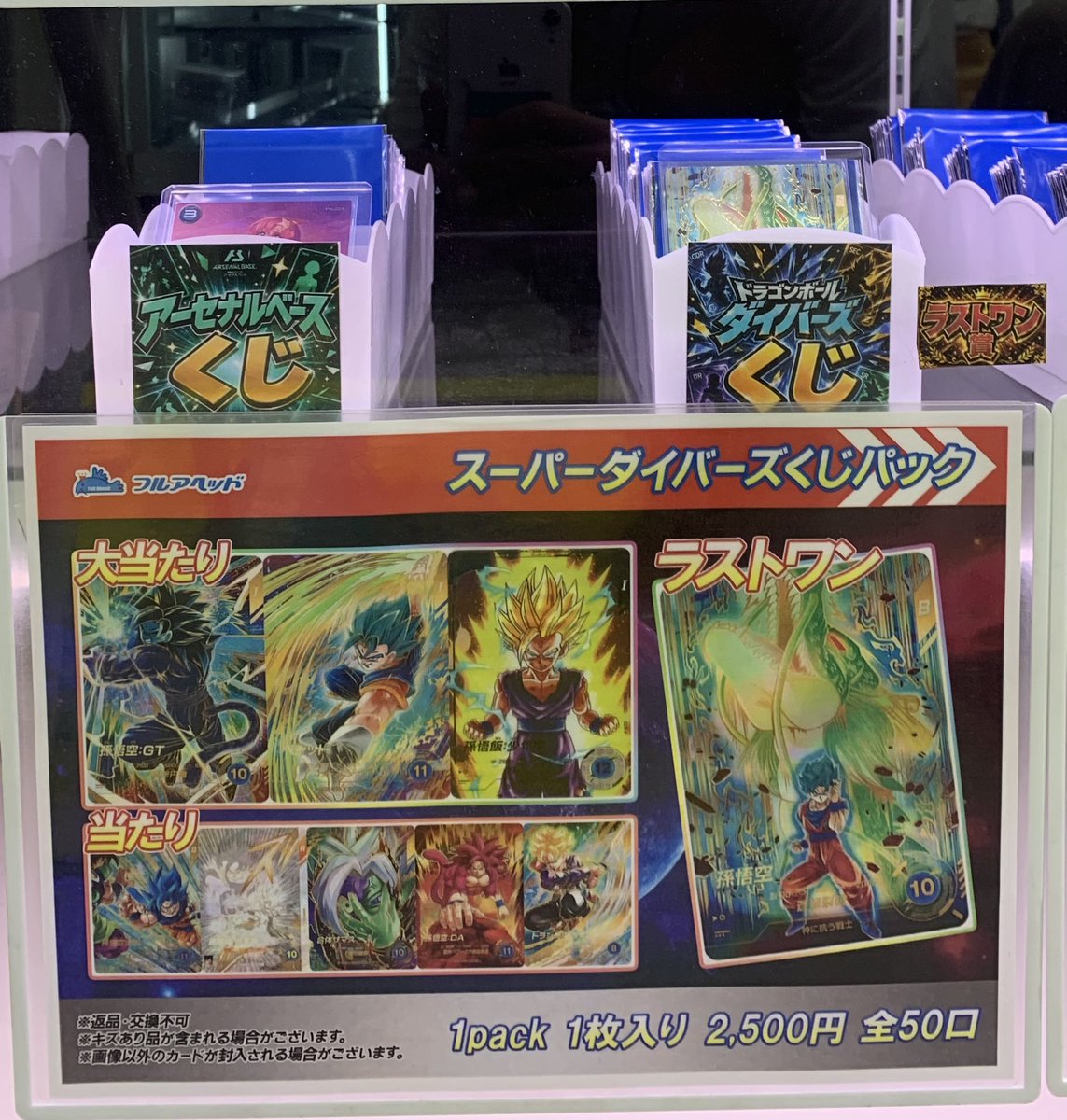 🐉🔥ドラゴンボールヒーローズ2500円くじ🔥🐉 超強力カードを手に