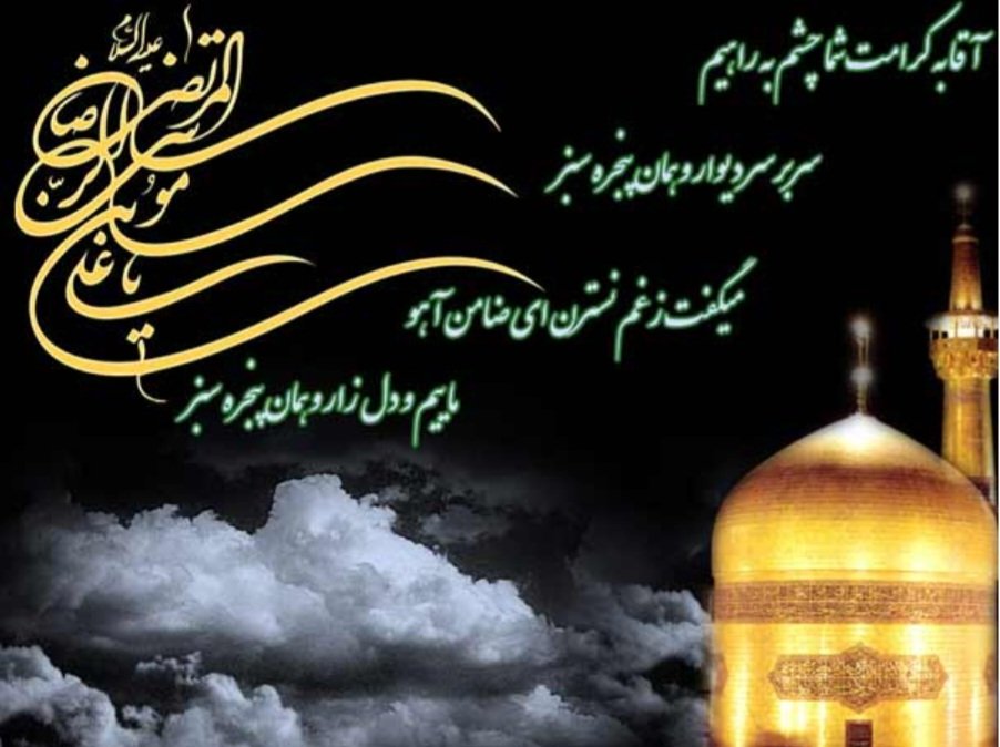 uxj3k's tweet photo. سلام بر امام رئوف، علی بن موسی الرضا (ع)، که نامش آرامش دل‌هاست. 🖤 https://t.co/DmmTS8I6ea