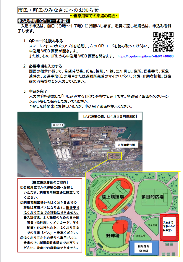 KumamotoPre_koh's tweet photo. 【はくおう2による入浴・休憩支援（八代港）】

乗船開始日時：令和8年8月13日（木）13時より

【8月13日（木）13時以降の入浴可能日時】
 (1)13時00分～15時00分
 ​(2)17時00分～19時00分

事前予約：令和8年8月12日（水）午後5時から本日中

https://t.co/r5tysSEkRo https://t.co/NRT5mKeKIU