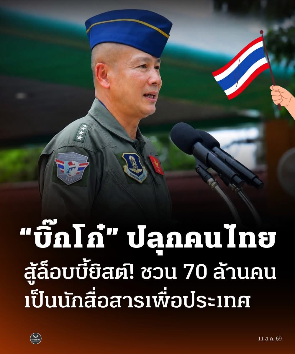 kittiko50482307's tweet photo. มาร่วมเป็น io จิตอาสา เพื่อประเทศไทยอันเป็นที่รักของเราครับ

#ไทยนี้รักสงบแต่ถึงรบไม่ขลาด https://t.co/EN3OYD5oiM