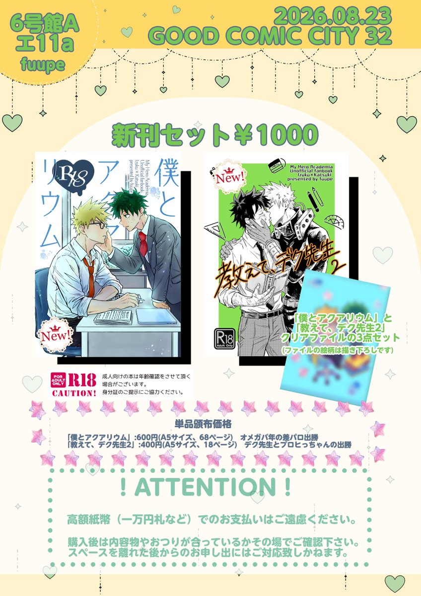 a_maishio's tweet photo. インテのお品書きです！
出勝の新刊2冊出ます！
新刊はどちらもふうかにゃんの書く小説との合同誌です！
新刊詳細はツリーにつなげてます！ https://t.co/zl5g7KthVs