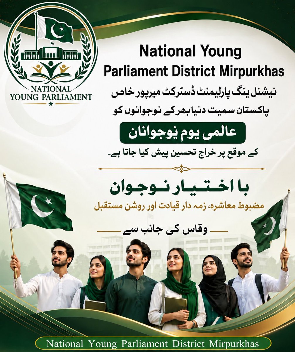 nypdistrictmps's tweet photo. 🌍 12 اگست — عالمی یومِ نوجوانان
نوجوان قوم کا روشن مستقبل اور سب سے قیمتی سرمایہ ہیں۔ 🇵🇰
آئیے نوجوانوں کو مواقع، تعلیم اور قیادت کا حق دیں۔
بااختیار نوجوان — روشن مستقبل! ❤️
National Young Parliament Sindh
District Mirpurkhas
#InternationalYouthDay #NYP #DistrictMirpurkhas https://t.co/mhIIVodpST