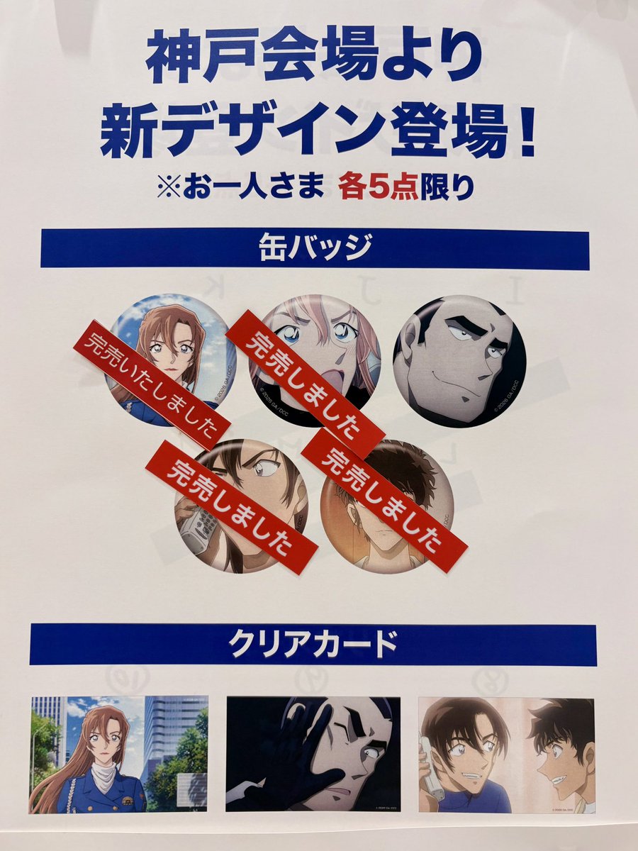 conanplaza's tweet photo. 【大丸神戸店会場】
昨日発売となりました神戸会場より登場デザインのクリアカード、皆様お手にとっていただけましたでしょうか✨
ポストカードとはまた違う質感で、PCや窓の近くなど、後ろに光源があるところで飾ると今回のデザインは特に綺麗でオススメです👀

缶バッジにつきましては4種が完売しております。予めご了承くださいませ。
#名探偵コナンプラザ #大丸神戸店