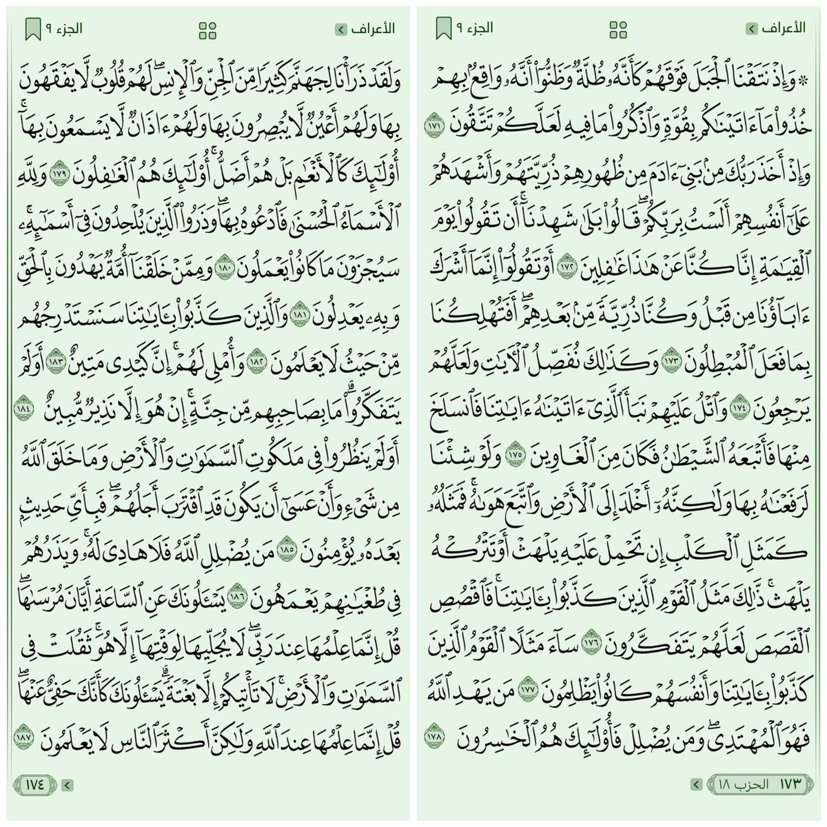 Waqf_muslim's tweet photo. ســورة الأعراف

#الختمة_الحادية_عشرة https://t.co/2to5EluUtc
