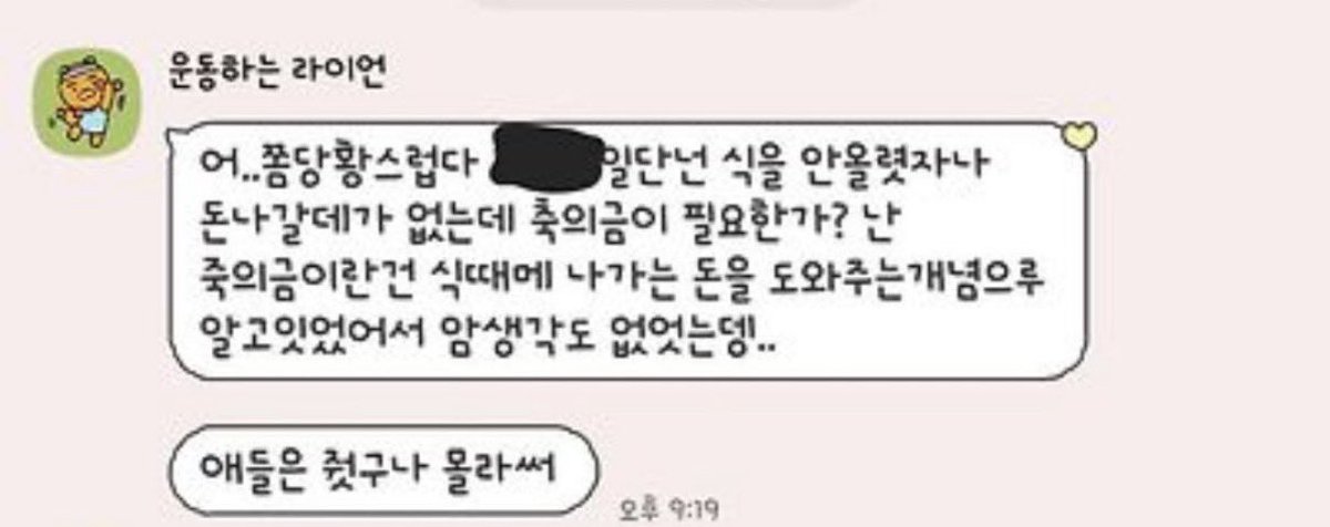 irit_conomy's tweet photo. 찐친이면 보통 식을 안올려도 받은 축의는 갚지요 https://t.co/F1rTcWNLX0
