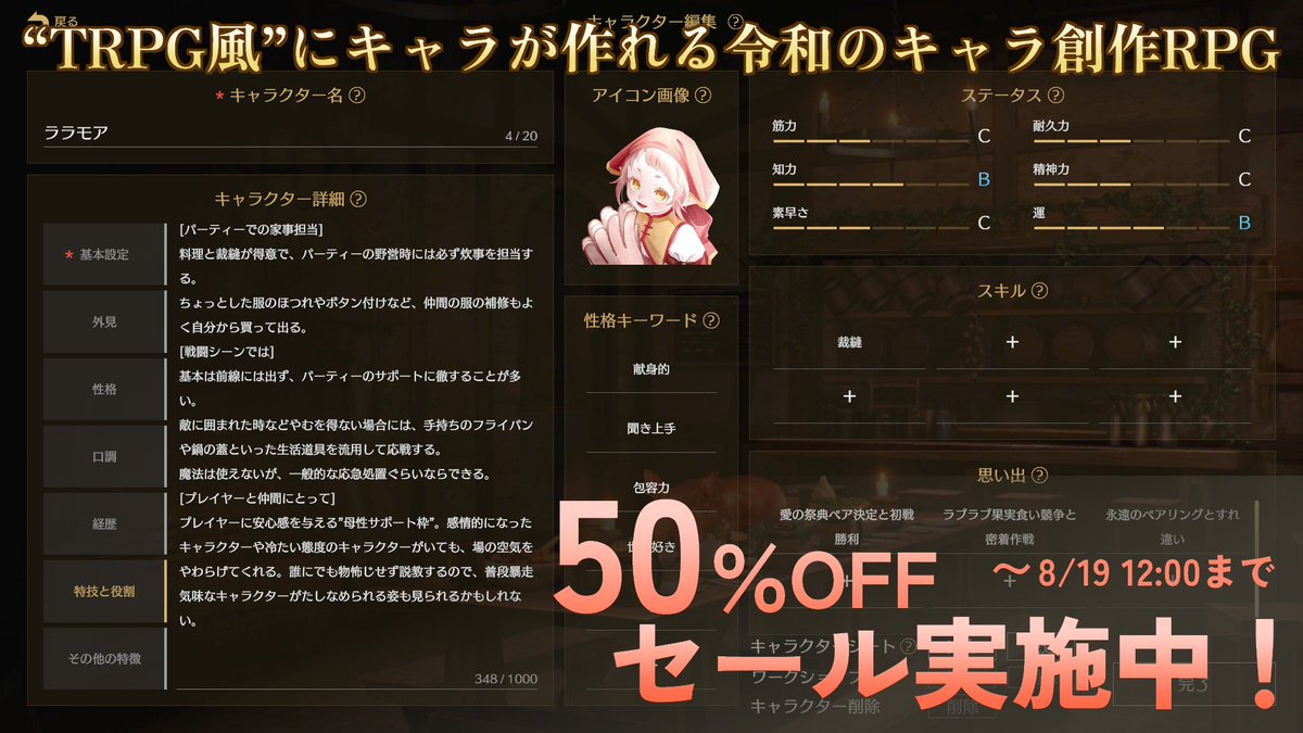 denfaminicogame's tweet photo. 自分で作ったオリキャラが作者の手を離れて"本物"みたいに動き出す
夢のような創作RPG『サーガ&amp;シーカー』

8月19日まで【本体50%オフ】の最安値セール中！

オリキャラ同士の関係性や経歴もカスタマイズ可能。神となって眺めるもよし、物語に介入して理想のシーンを作るもよし、遊び方は想像力次第