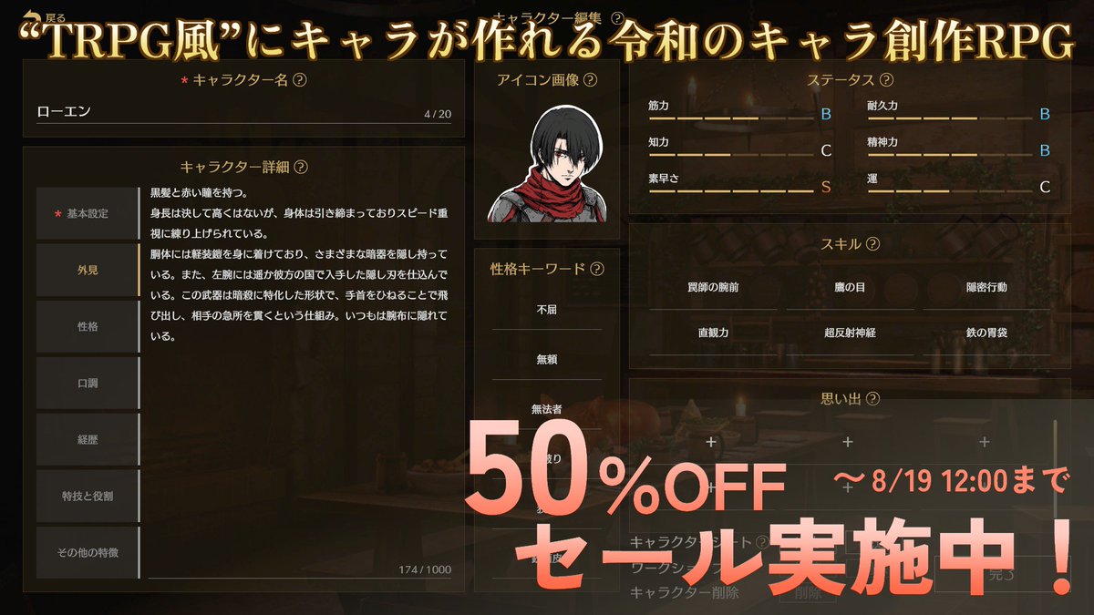 denfaminicogame's tweet photo. 自分で作ったオリキャラが作者の手を離れて"本物"みたいに動き出す
夢のような創作RPG『サーガ&amp;シーカー』

8月19日まで【本体50%オフ】の最安値セール中！

オリキャラ同士の関係性や経歴もカスタマイズ可能。神となって眺めるもよし、物語に介入して理想のシーンを作るもよし、遊び方は想像力次第