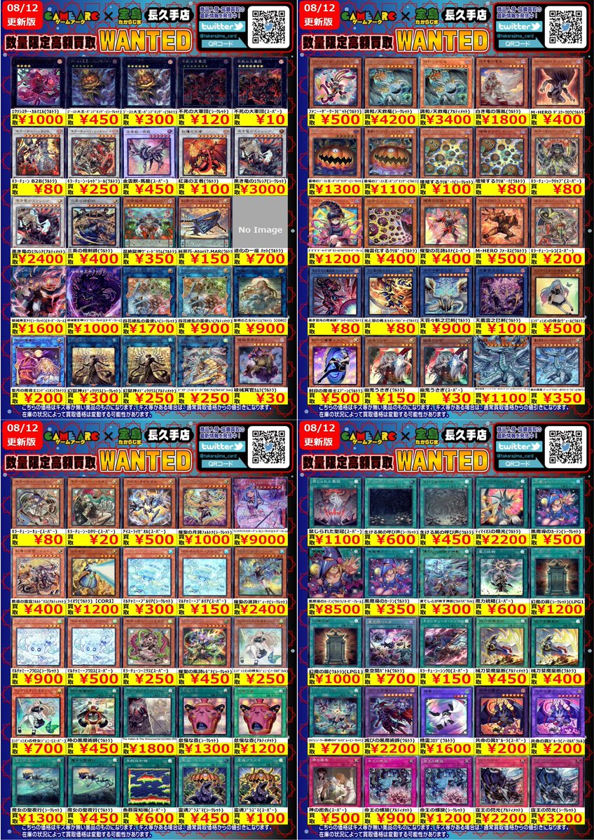 ⭐️数量限定高価買取中!! 遊戯王 買取枚数に制限があるので早い者勝ち