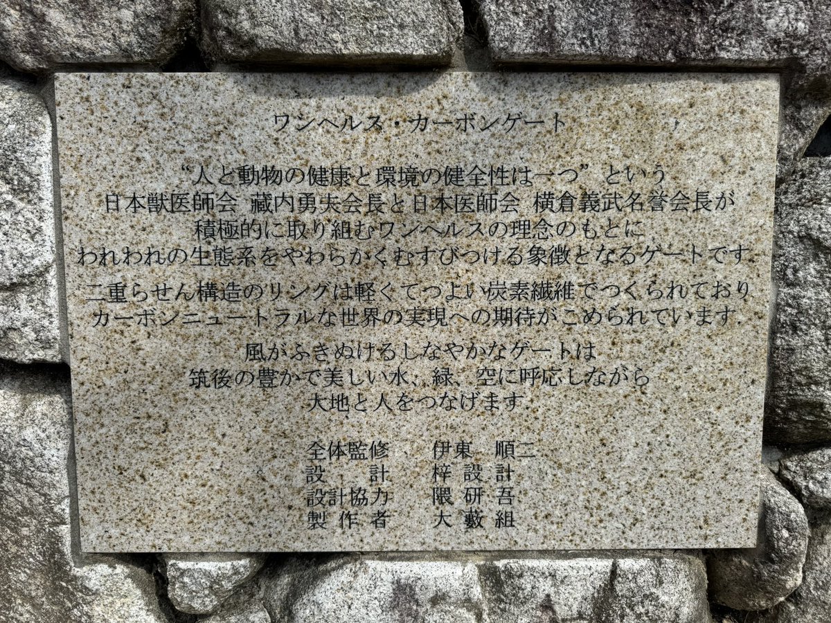 takeyama0330's tweet photo. ワンヘルス公園！およそ3億円の象徴がお出迎えしてくれる大きな公園だがお盆休みの午後3時誰もいなくてほぼ貸切だった😊
人間も動物もいないのでワンヘルスの教えが役にたたなかった。
でも手は洗って帰りました。 https://t.co/JAXXi9GC8R