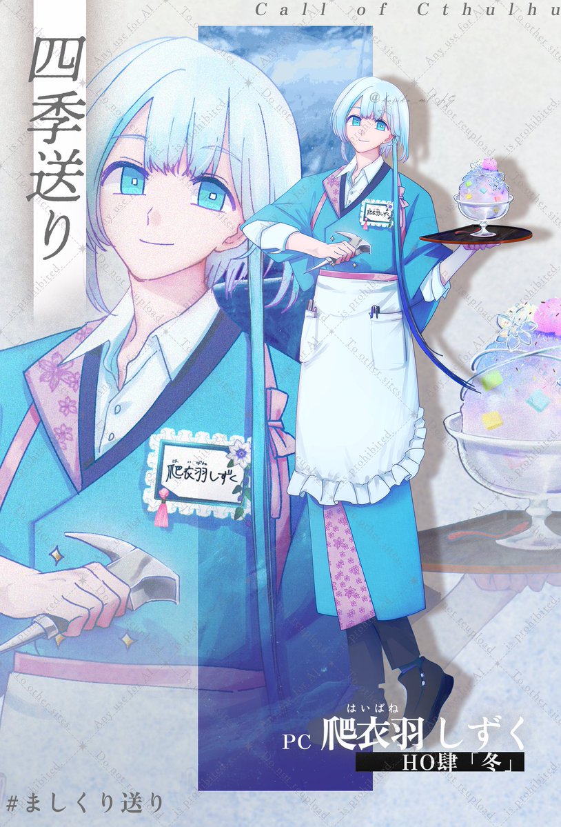 kasuka_ml_LG's tweet photo. ❚クトゥルフ神話TRPG「四季送り」
❚HO肆「冬」 爬衣羽 しずく（はいばね -）

一枠目は📅 8/13（木）⏰13:00から‼🔽
https://t.co/EQDdn86jP7

セッション配信再生リスト🔽
https://t.co/LWk6sB3on9

🏷 #ましくり送り https://t.co/c6ge6g4I5b
