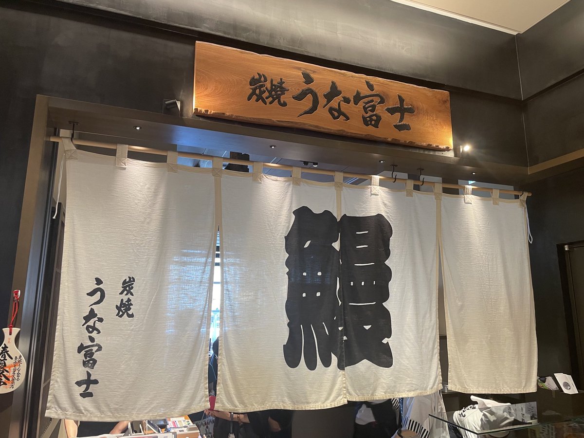 tanutomo's tweet photo. 今日はちょっと贅沢に、炭焼 うな富士へ✨

香ばしく焼き上げられた鰻は、外はパリッと、中はふっくら。
そして大好きな肝焼きもたっぷり😋

まずはそのまま、次は薬味、最後は出汁をかけてひつまぶしを満喫。
やっぱり鰻は幸せになりますね。

昨日に続いて鰻を堪能😂
夏のスタミナ補給、完了です！

#うな富士 #ひつまぶし #鰻 #うなぎ #名古屋めし #グルメ #食べ歩き