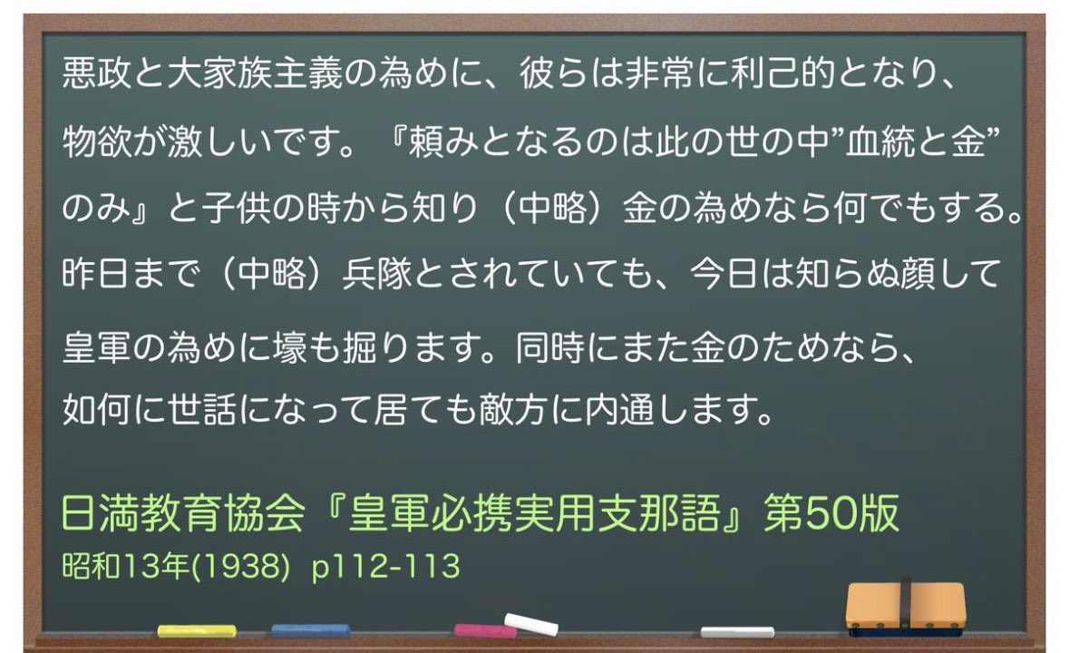 ujavtUPiM039hsl's tweet photo. 昔の日本人は中国人のことをよく知っていたのに、戦後の洗脳で日本人は随分親中になっている。元中国人から言えば、価値判断からも、文化からも中国は日本の敵だ。日本人は目を覚ましてください。 https://t.co/K7tOrqmsyQ