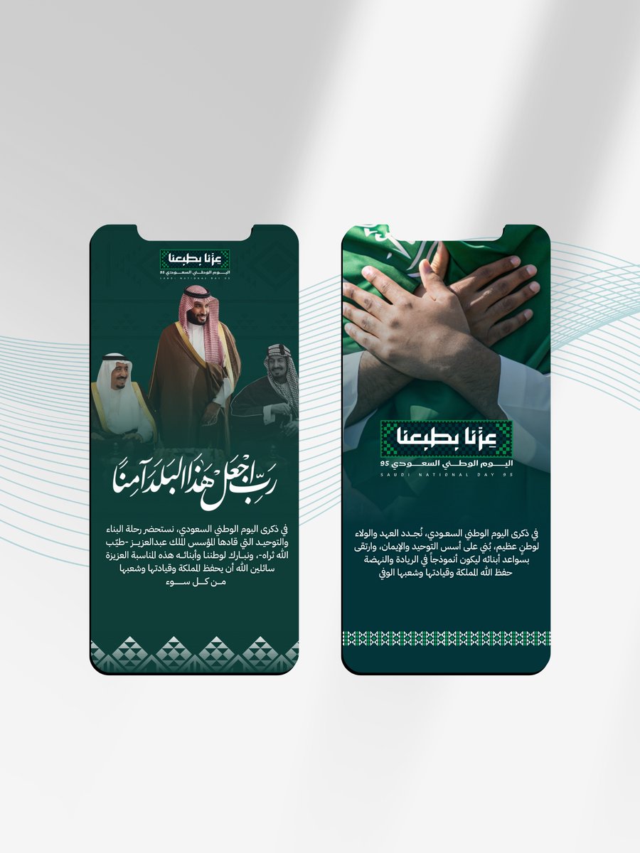 graphicaml's tweet photo. من اعمالي في التصاميم لليوم الوطني العام الماضي 🤍 https://t.co/j8zgV6E3nn