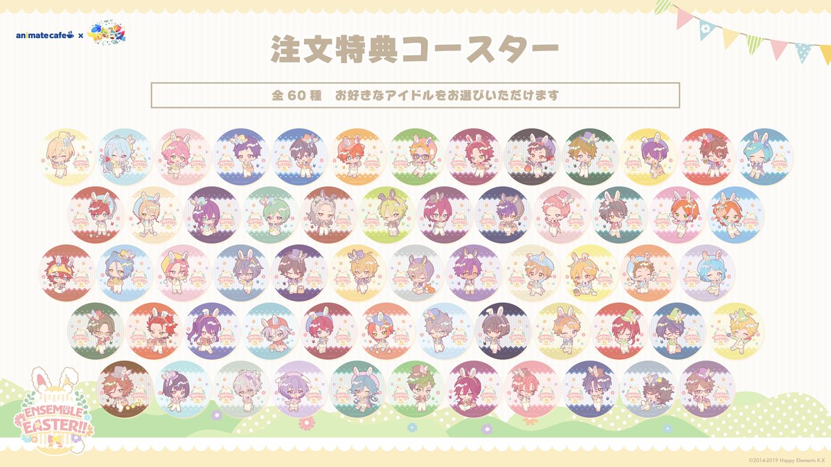 animate_cafe's tweet photo. 〖 あんさんぶるスターズ！！〗

あんスタ10thフェス × アニメイトカフェ
◌ ENSEMBLE EASTER!! ◌

﹒🐇﹒︵  キッチンカー情報 ︵ ︵ ◌ 𓈒゜

9/5(土)～9/22(火)までの
キッチンカー出店情報を公開🚚𓈒 𓂂𓏸

◌秋限定ドリンクが登場！◌
HAPPY SEASON パレットドリンク 
- autumn -は11月末まで提供予定です🌾

📌詳細はこちら
https://t.co/suH0dw0B5o

ただいまより抽選予約受付開始🌟

#あんスタ