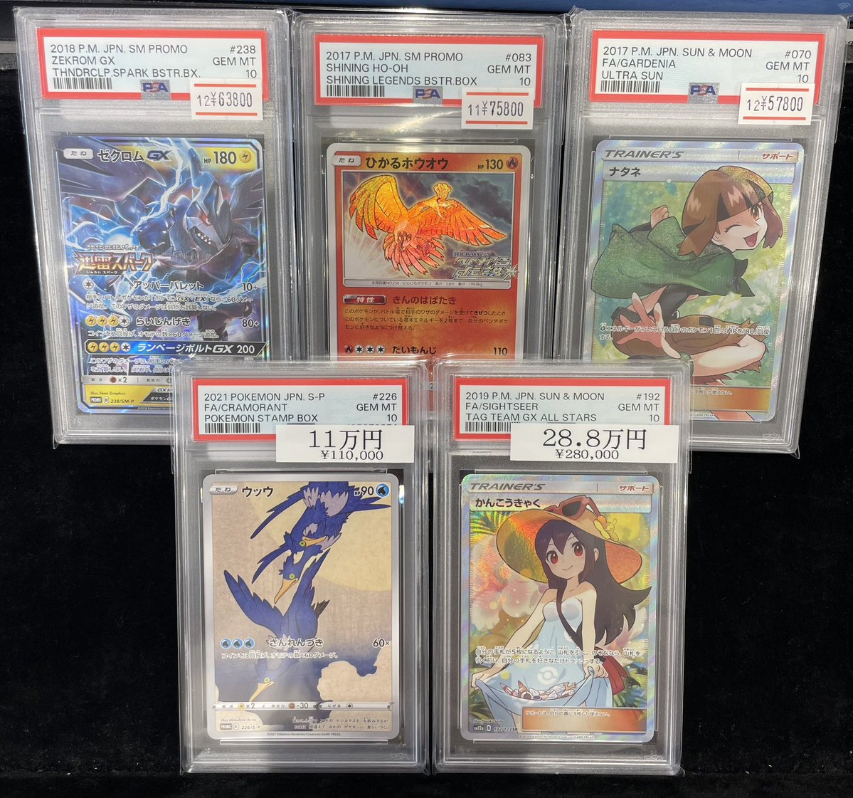 🔥ポケカ入荷情報🔥】 【PSA10】かんこうきゃく（SR） 【PSA10】ウッウ