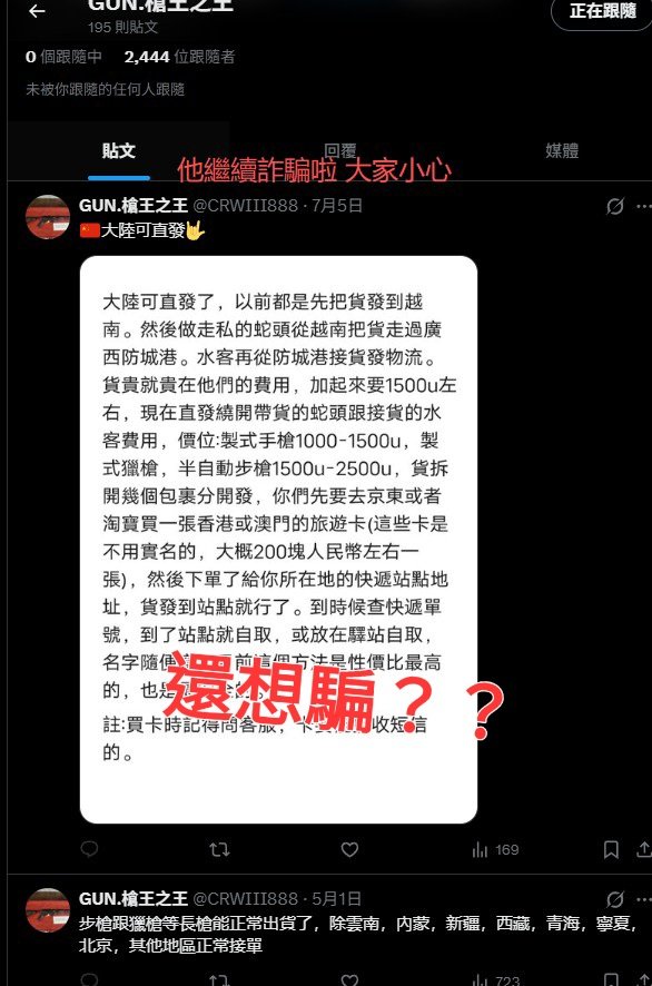 Nelson96202841's tweet photo. 網購 #武器 想用來 #防身 ，結果遇到「封鎖界槍王」？@CRWIII888 天天發假貼文裝大咖，但我就疑惑大陸安檢查成這樣到底是能發什麼貨啦？答案是：專發黑名單！收完 USDT 秒封鎖，動作比任何物流都快。大家別再送錢給這種連貨都沒有的低級騙子 #Éclipse #習近平には背中を向ける高市 #香港獨立 https://t.co/etDVoZk3oR