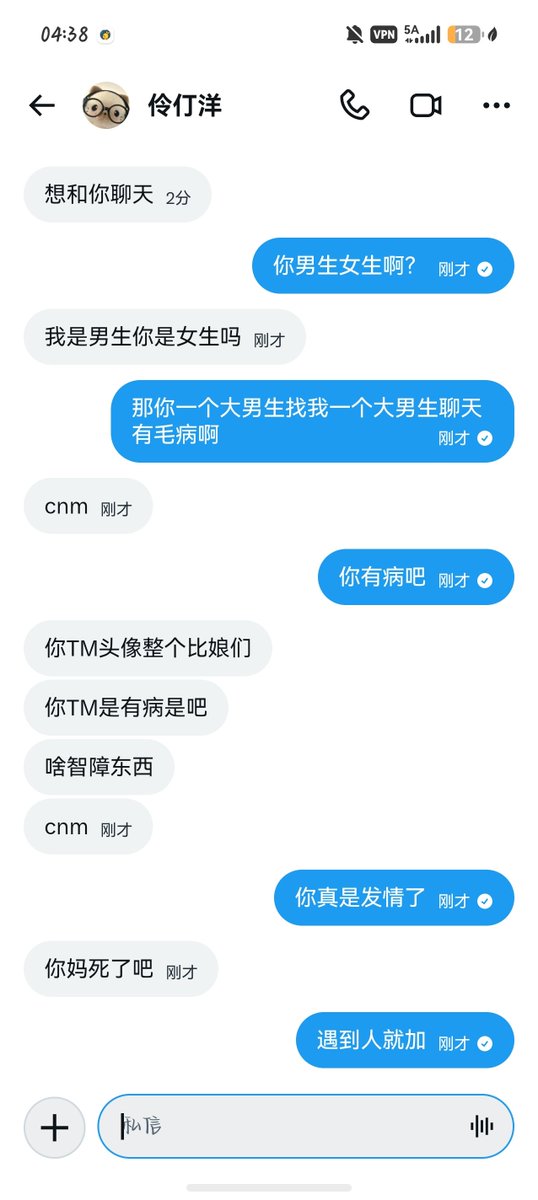 Follesakura's tweet photo. 没招了，男生就不能顶女生头像吗，真是牛逼，男的上来就加 真是发情了，没地方发泄，是个女生就加吗？上来就骂，好恶心 https://t.co/f3qSgaQWdZ