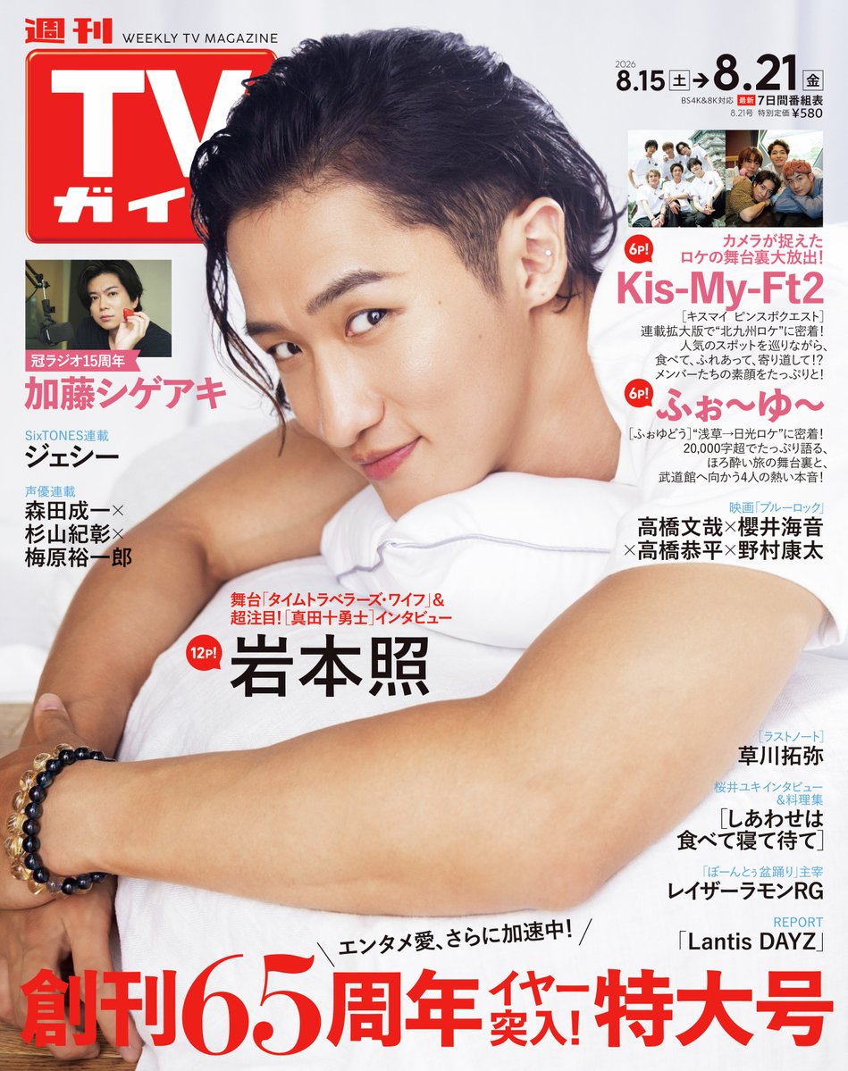 weekly_tvguide's tweet photo. ＼#週刊TVガイド 8/21号発売中✨／

#ふぉゆどう の収録に密着させていただきました🚃
20,000字超えのロングインタビューをお届けします！

ネタバレありで収録を振り返るアフタートークでは、
“魚群探知機”のお話や、
辰巳雄大さんお気に入りの
ほろ酔い越岡裕貴さんのお写真も📸🍻

4つの「どう？」から深掘りしたトークでは、
一夜限りの武道館ライブへの熱い想い、
好きなオリジナル楽曲（TVガイドも被らないようにお願いしていました（笑））、
「4人でシェアハウスをするなら…？」という妄想トークまで💬

#週刊テレガイ
#ふぉ～ゆ～