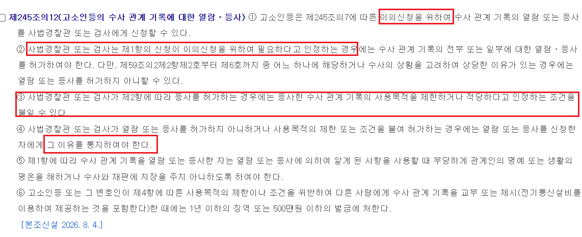 D_T_Monitoring's tweet photo. <양홍석 변호사: 열람·등사를 거부하거나 제한했을 때 이에 대한 이의절차가 없는 것도 큰 문제/행정소송을 하더라도 이의신청 기간이 3개월로 제한돼 있는데, 이 기간 안에 재판이 안 끝난다/결국 사법경찰관의 처분을 종국 처분으로 만드는 것>

결국 해당 조항은 피해자에게 도움이 안 되는 족쇄. https://t.co/4IXxr4WfjT