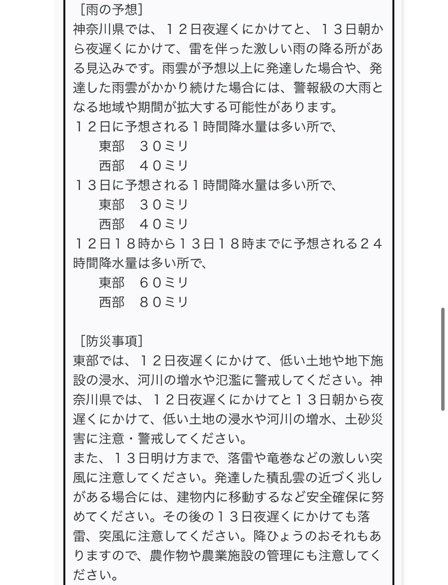 神奈川県気象解説情報(大雨・落雷・突風）)第8号 8月12日17時17分横浜