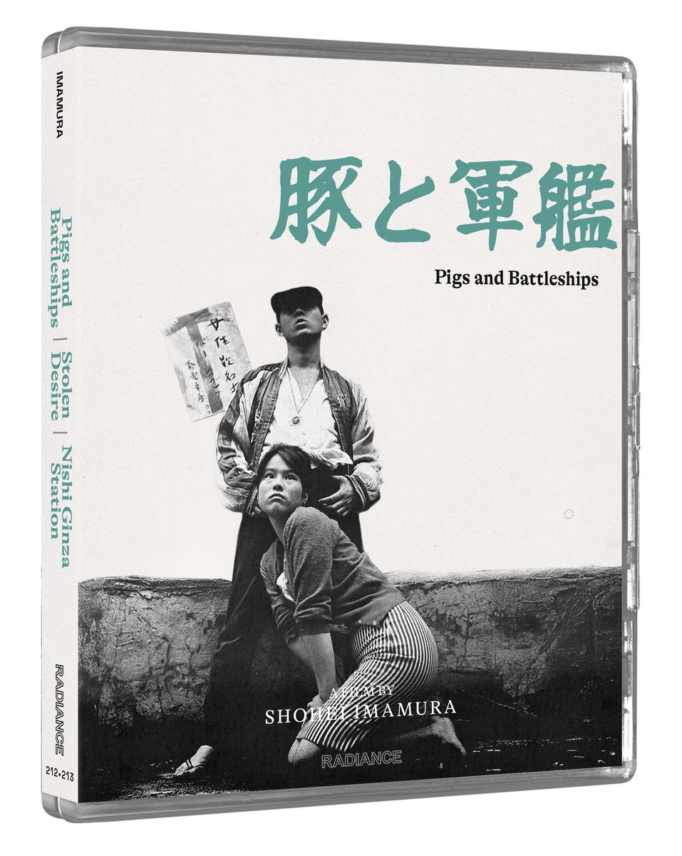 Radianceより日活時代の今村昌平監督の「豚と軍艦」「にっぽん昆虫記