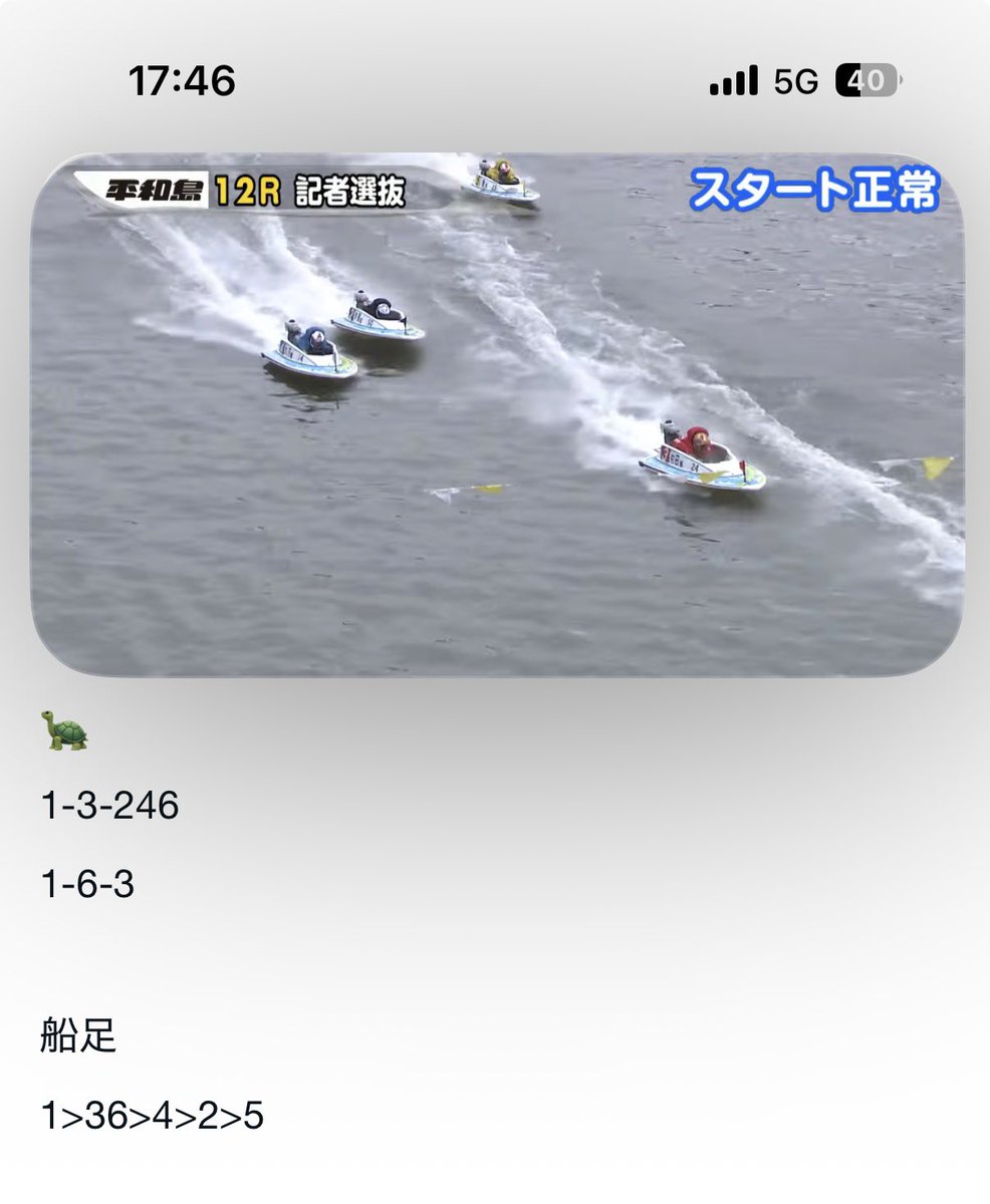 debudebu1207's tweet photo. 平和島12R 

本線厚め🐢🎯🎯🎯

5連勝✨️

#競艇予想 #村田村の厚 #平和島12R https://t.co/m2bppJX7Yk
