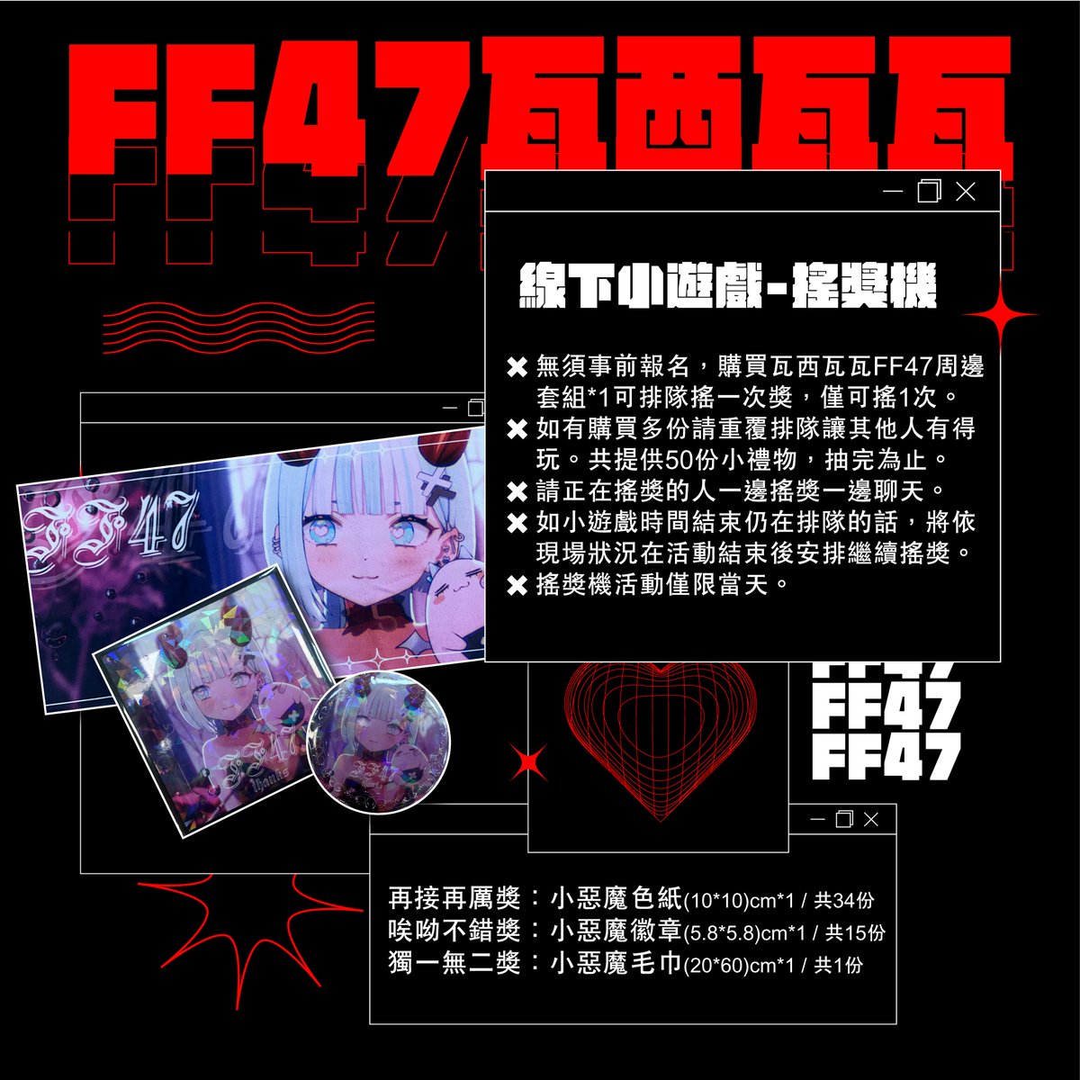 Vaswawa's tweet photo. 【FF47凱旋讚歌_瓦瓦線下互動小遊戲&amp;競標規則】

這次準備搖獎機給大家玩啦A_A
凡現場購買周邊套組就可以搖獎一次
共準備三種小禮物送給大家~

線下競標也準備了對應視覺主題的禮物給予得標者
希望大家都能玩得開心喔☺️ https://t.co/8810iuVPUd
