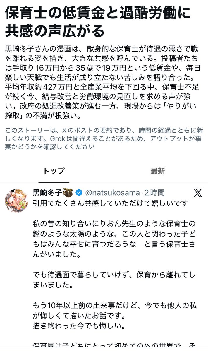 natsukosama's tweet photo. なんとトレンドに😳

「いたいのいたいのそらをとべ」
保育園の漫画で、発売中の一巻では両親の不仲を間近で見る子どもの話や、性器さわり、保育園の子どもはさびしいのか？というテーマも取り扱っています。
ぜひ手に取って読んでもらえると嬉しいです！
https://t.co/oZIN2tODAO
試し読みツ���ーに繋げます