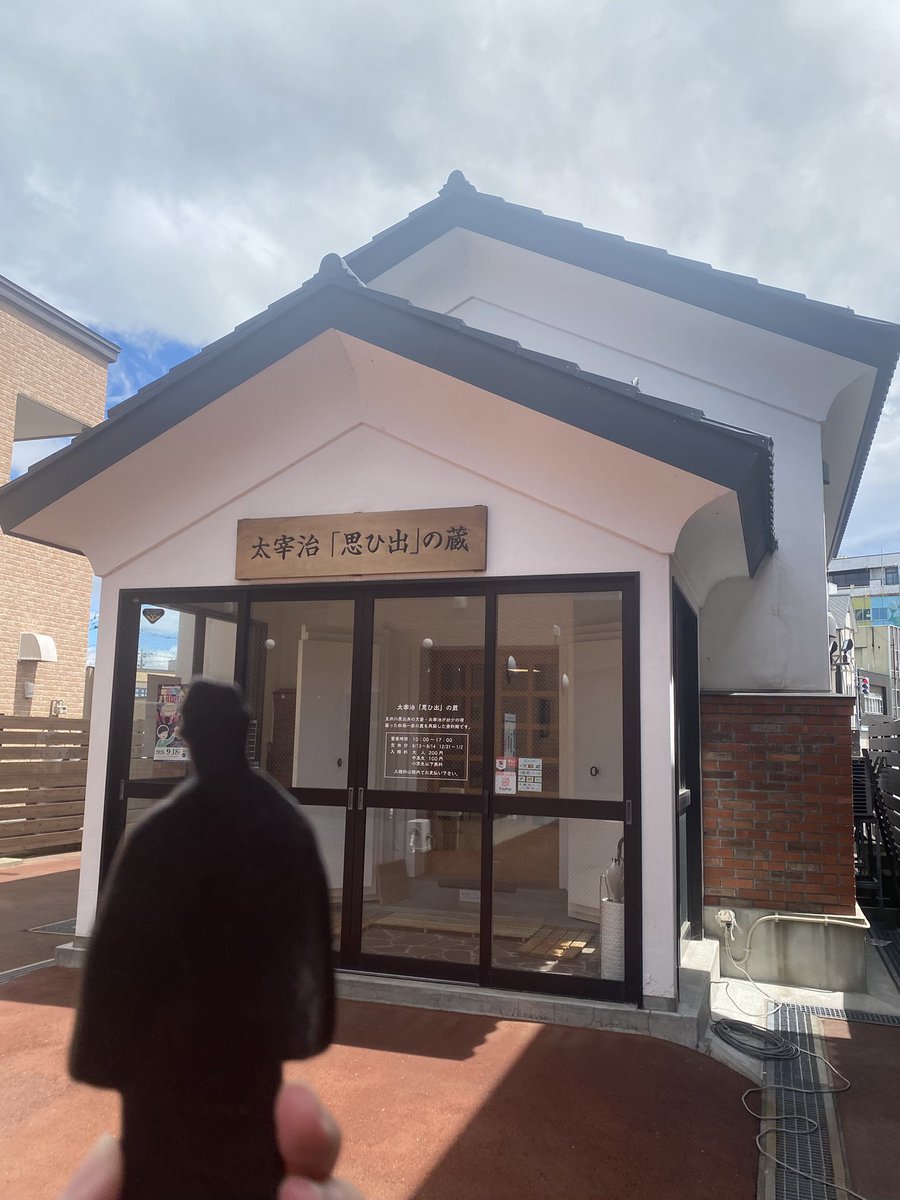 VeryVeryStrong0's tweet photo. 私の帰省中、最後の営業日だったので、#太宰治思い出の蔵 を訪問して来ました。

太宰治（津島修治）と彼の叔母・キヱとの関係や、幼少期・疎開中の太宰について知ることができます。

太宰が終戦後に上京した際、叔母一家に送った2通の手紙は温もりに溢れていました✉️
https://t.co/nf00IyNxh0 https://t.co/8so4keemuk