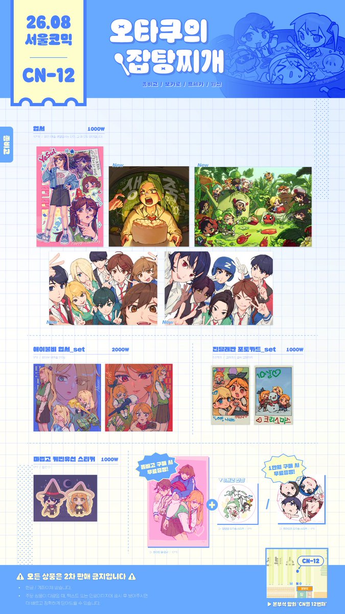 in_nyeong_'s tweet photo. [ #RT / 335회 서코 / 08.15~16 ]

**8월 서코 참여합니다!**
좀비고 신상 10종 이상 가져왔습니다..(💀)

📍CN-12 ㅣ 오타쿠의 잡탕찌개🍥
📍좀비고, 보카로, 프세카, 원신 등
📍https://t.co/SMnlQgWVgp https://t.co/mDo9ib1hCc