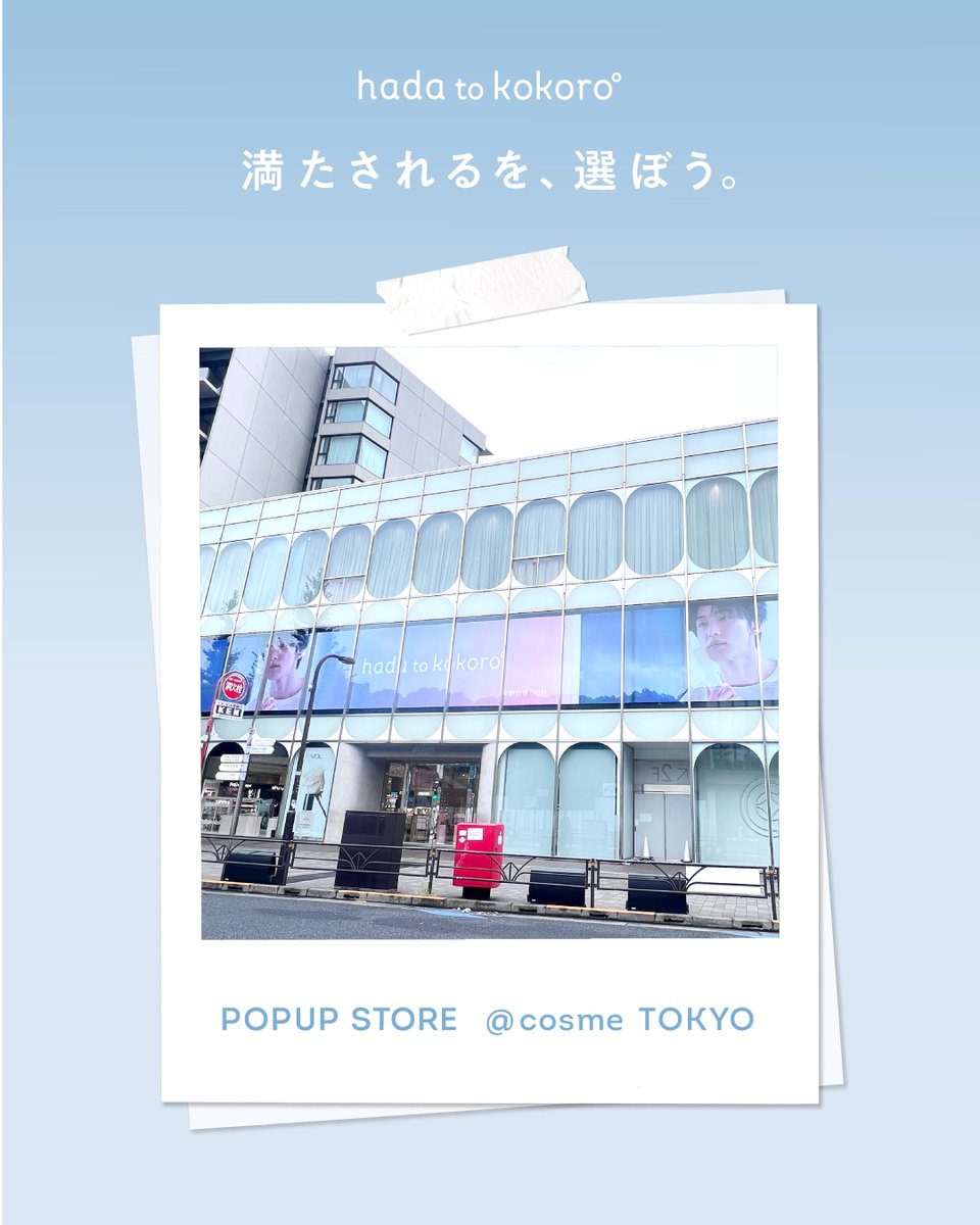 hadatokokorojp's tweet photo. 🫧 本日より hada to kokoro POPUP START 🫧

本日8/12（水）より、hada to kokoro @at_cosme_tokyo  POPUP がスタートしました✨

その日の気��やライフスタイルに合わせた、#hadatokokoro のスキンケアをぜひ会場で体験してください🍀

皆様にお会いできることを、スタッフ一同楽しみにしております🫧

------------------------------------------------
📍8.12（水）〜 8.18（火）
📍LOCATION : ＠cosme TOKYO 2F：東京都渋谷区神宮前1丁目14-27
JR原宿駅 徒歩1分
📍営���時間 : 11:00〜21:00
------------------------------------------------

※事前予約のお客様を優先してご案内いたします。混雑状況により、ウォークインでお越しのお客様はお待ちいただく場合がございます。

#アットコスメトーキョー #ポップアップ