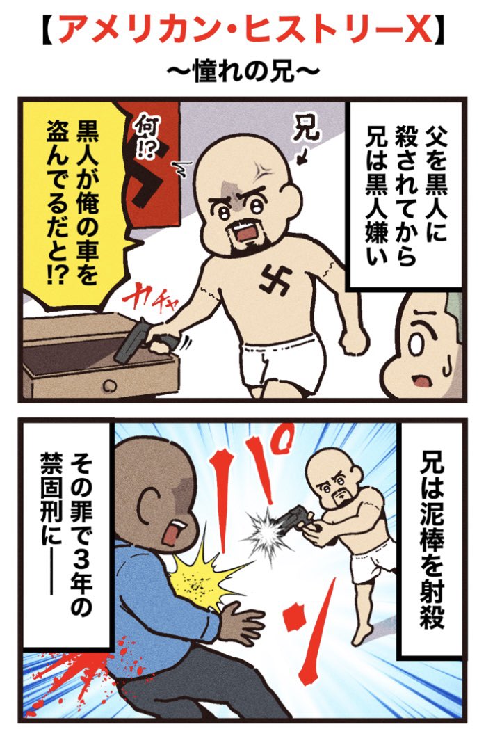 ranpan21's tweet photo. 映画紹介マンガ
【アメリカン・ヒストリーX】
（1/2）再掲 https://t.co/PtaLqODrjA