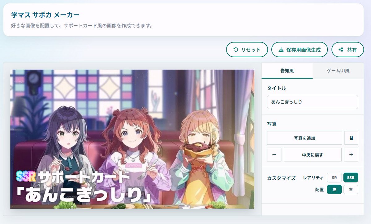 stelline00's tweet photo. 【宣伝】
#学マスサポカメーカー を作りました！！！！！
結構色々な画像の組み合わせてあそべちゃいます！！

#学マス #星月夜

rink⇓⇓⇓⇓
https://t.co/Yq8B5gyW2p https://t.co/dp2tEtIzZE