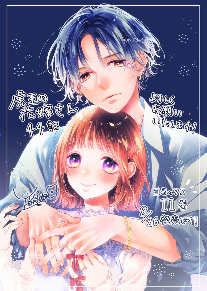 yui_hrd112's tweet photo. お知らせです🐯🌸
本日発売のベツコミ9月号に
『虎王の花嫁さん』44話を載せていただいております！
コミックス11巻は8/26発売です🎉

スピンオフ『虎と花』の最新話も8/26配信のベツフラに掲載されます！

よろしくお願いいたします✨ https://t.co/sTMo5zgmeQ