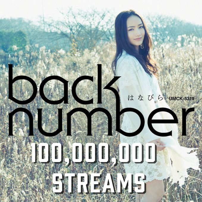 fnc_backnumber's tweet photo. back number
「はなびら」
100,000,000 STREAMS！

https://t.co/oDBVqBjx96

#backnumber
#はなびら https://t.co/vo6iEbPHgJ