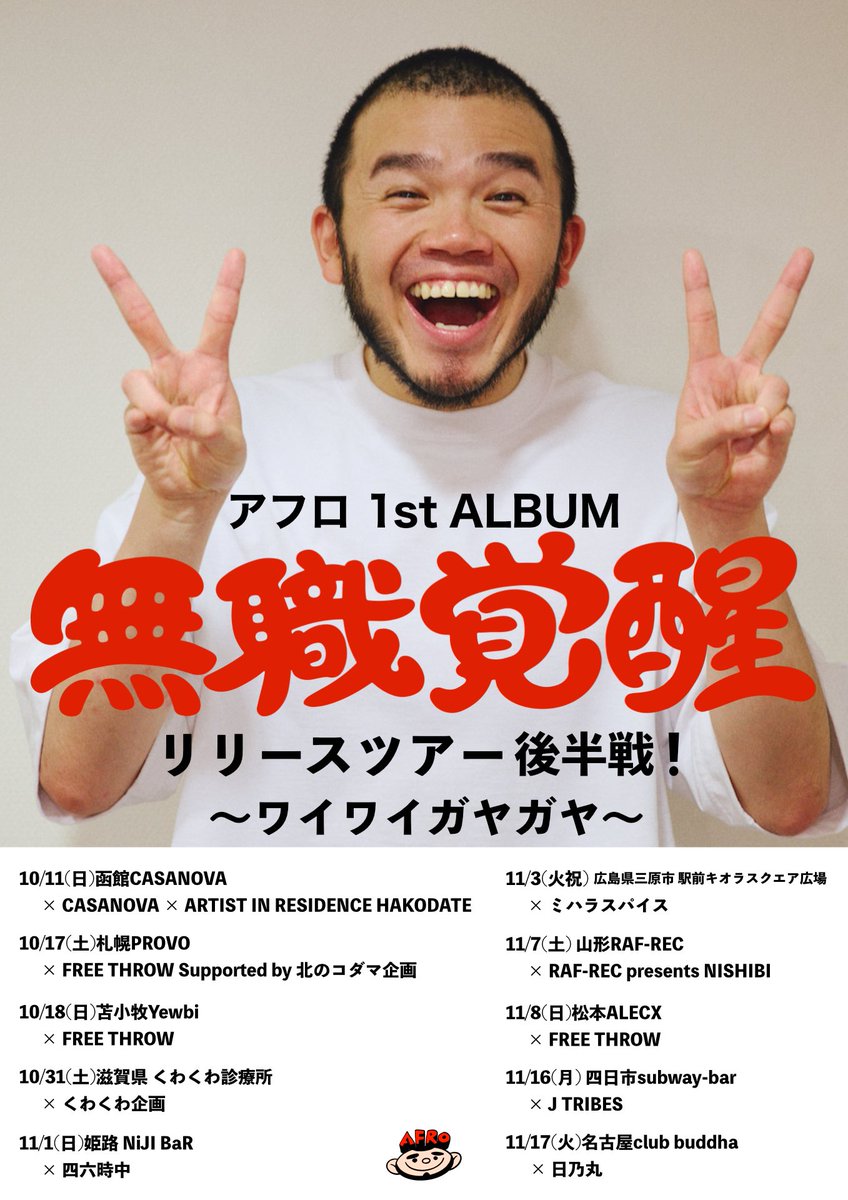 MOROHA_AFRO's tweet photo. おい！おまえ！結局、料理はにんにく、にんにくがうまいんだなぁ、と浅はかな真理に気付いたお前だよ！

アフロ「無職覚醒」リリースツアーの後半戦が発表だ！
サブタイトルは『ワイワイガヤガヤ』！
友達のイベンター、クルーと共に共催するパーティ形式のツアーだよ！詳細は追って！
#アフロ無職覚醒 https://t.co/02IxkeyMF5